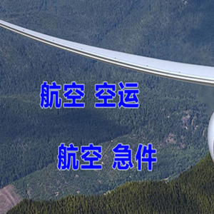 北京空运公司快递-选东方航空和上海航空
